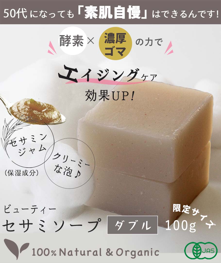 ビューティーセサミソープダブル100g メイン画像