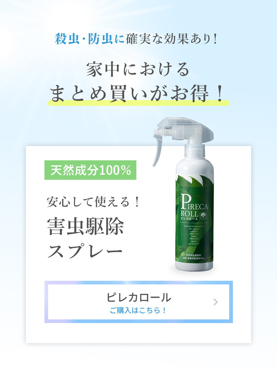 ピレカロール