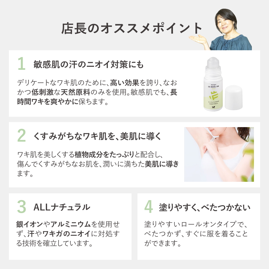 店長のオススメポイント