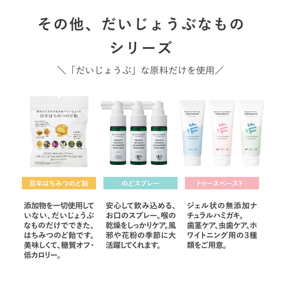 だいじょうぶなもの シリーズ たかくら新産業 無添加 食品 日用品