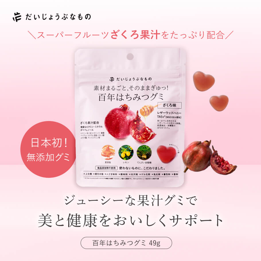 ざくろグミメイン画像