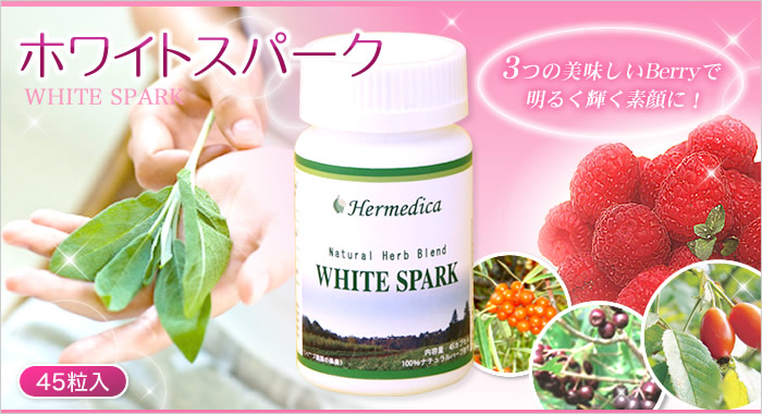 ホワイトスパーク45粒オーガニック ローズヒップ含有 美容サプリメント