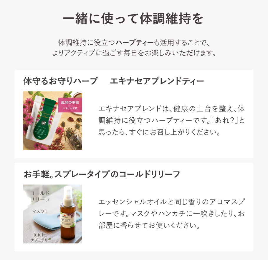 一緒に使って
