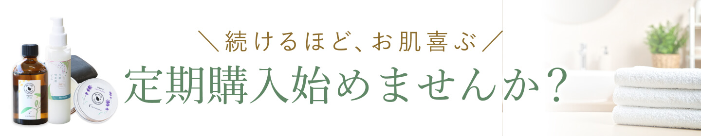 ミロビーナのおススメは安心の定期購入