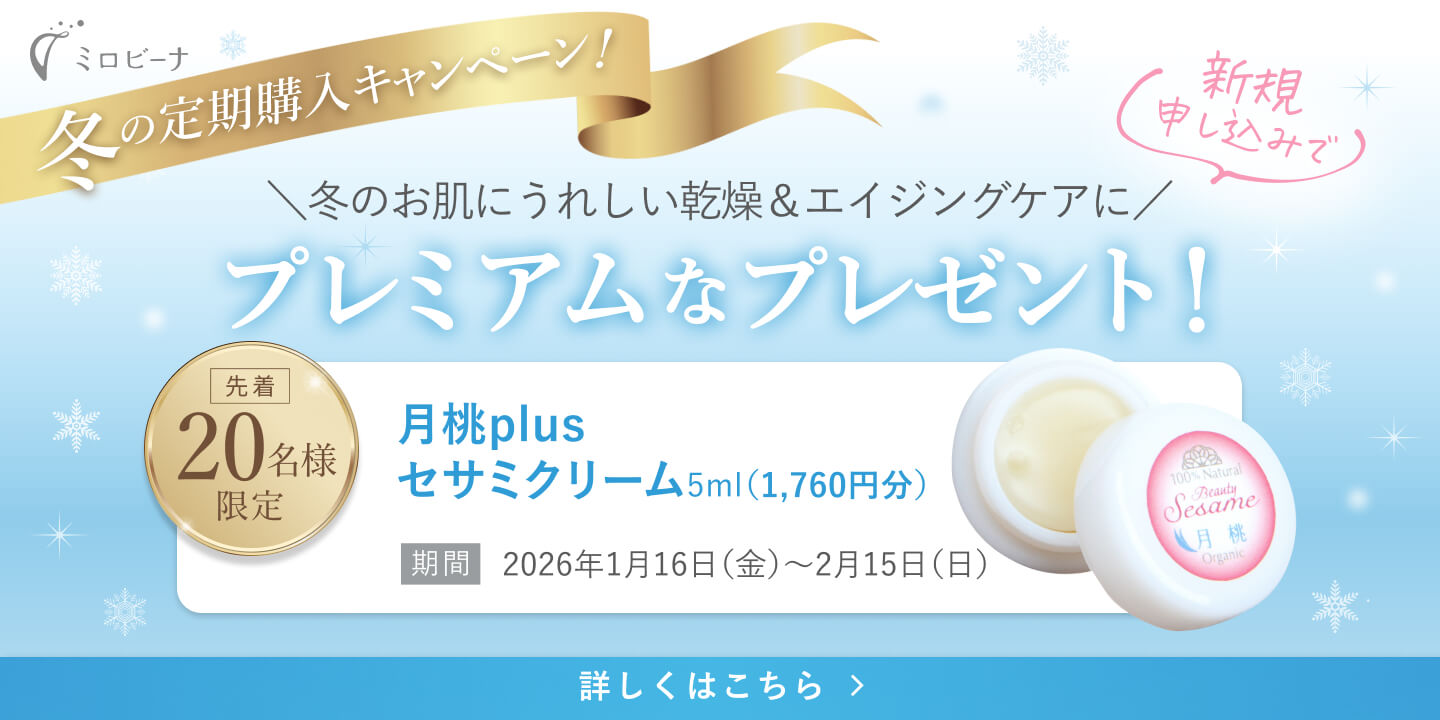 定期購入キャンペーン