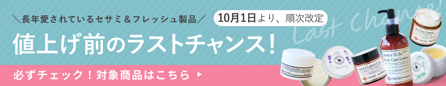 値上げ前にぜひ。