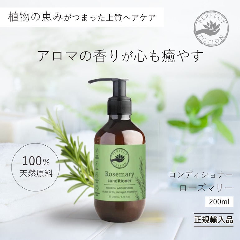 ローズマリーコンディショナー200ml メイン画像