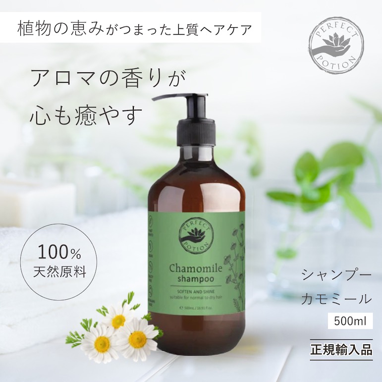 カモミールシャンプー500ml メイン画像