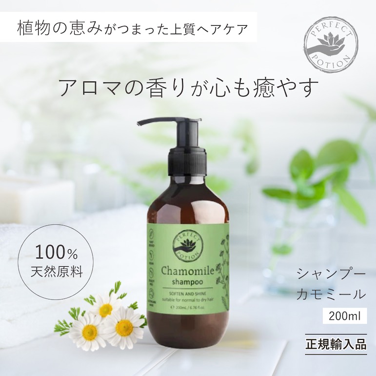 カモミールシャンプー200ml メイン画像