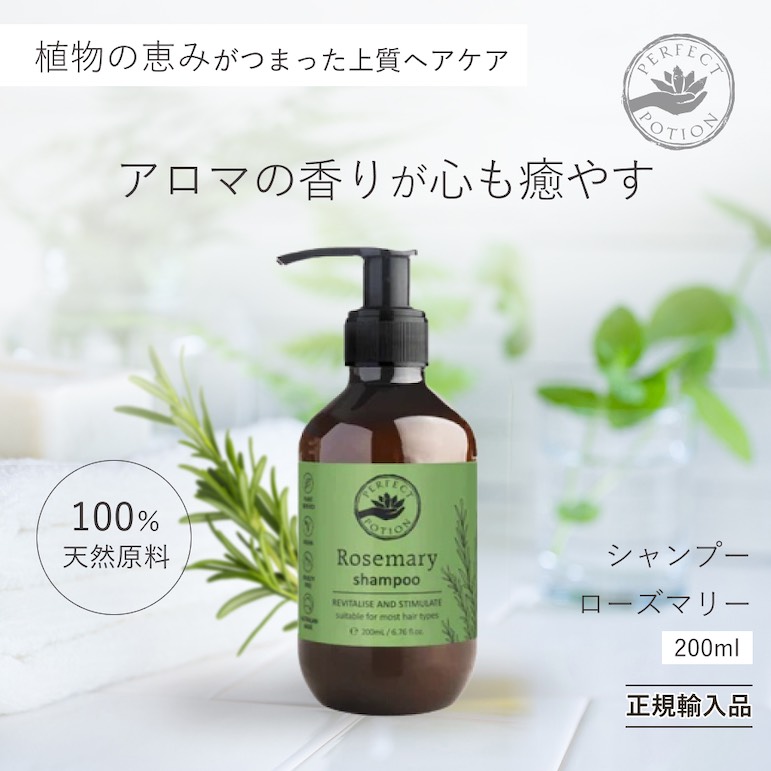 ローズマリーシャンプー200ml メイン画像