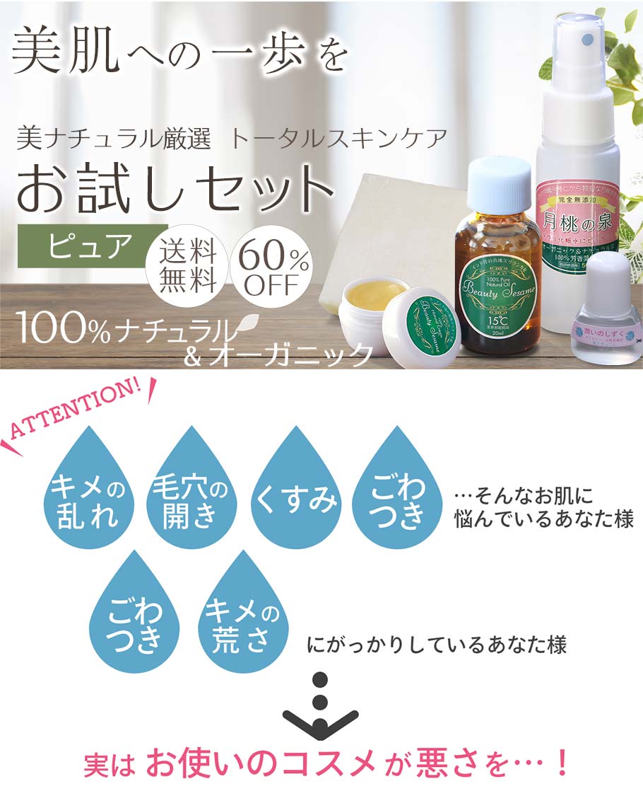 お試しスキンケアセット、単品試すより、セットがお得!楽天ランキングの常連!