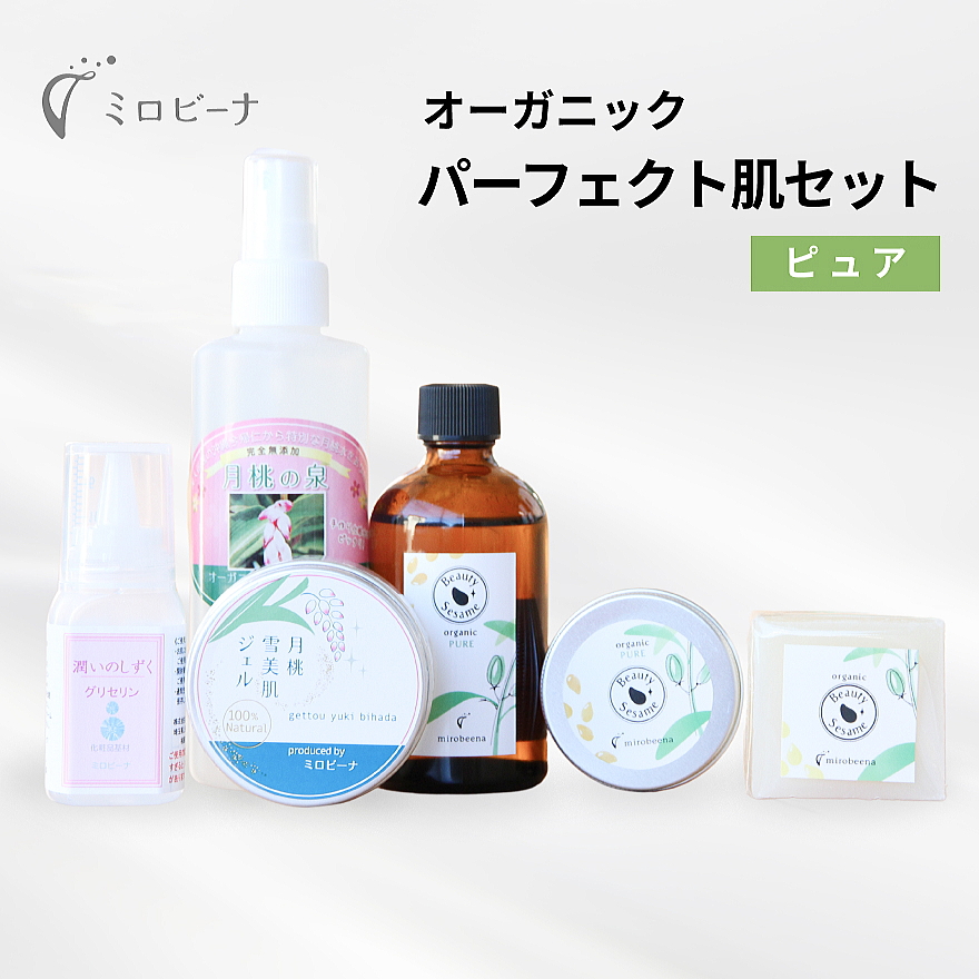 パーフェクト肌セット