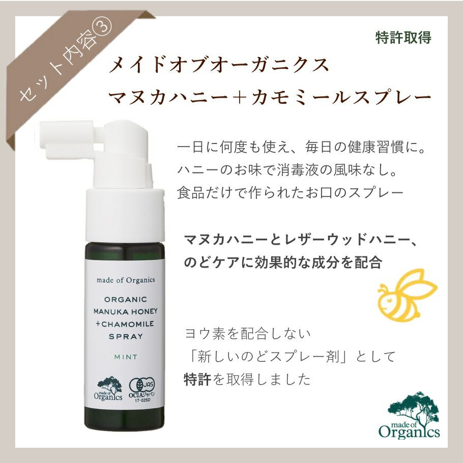 マヌカハニーのどスプレー メイドオブオーガニクス